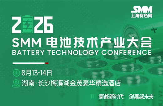 2026SMM电池技术产业大会