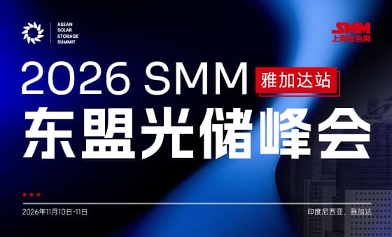 2026 东盟光储峰会