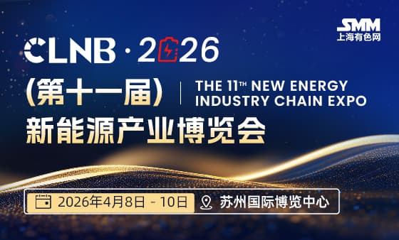 CLNB 2026（第十一届）新能源产业博览会