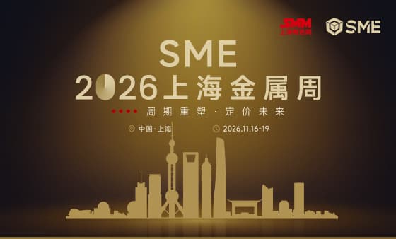 SME 2026上海金属周