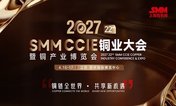 SMM CCIE 2027（第二十二届）铜业大会暨铜产业博览会