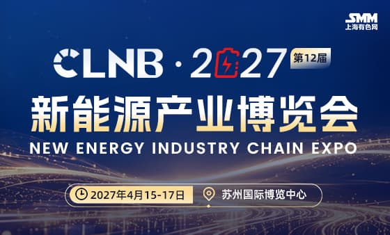 CLNB 2027（第十二届）新能源产业博览会